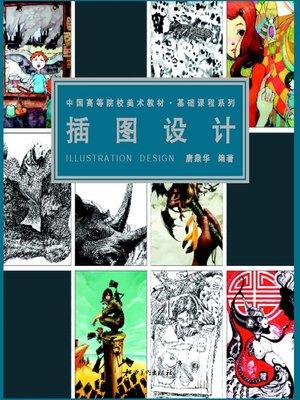 cover image of 插图设计